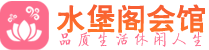 郑州桑拿_郑州桑拿会所网_水堡阁养生养生会馆